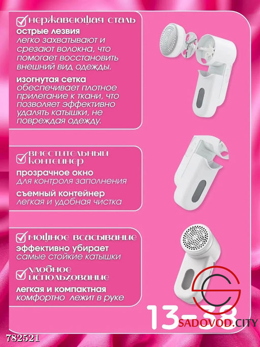 Машинка для удаления катышек