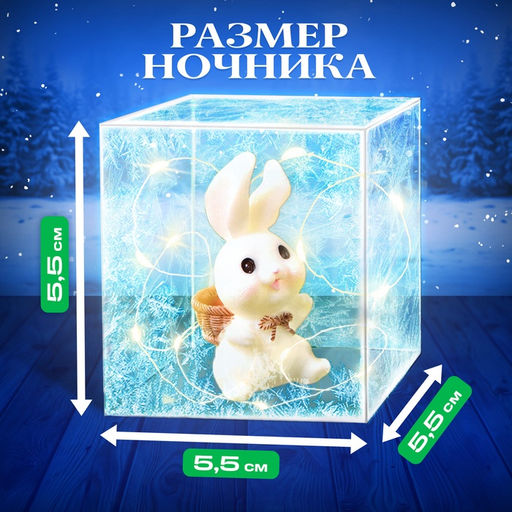 Снежный ночник своими руками Кролик - Эврики фото 12