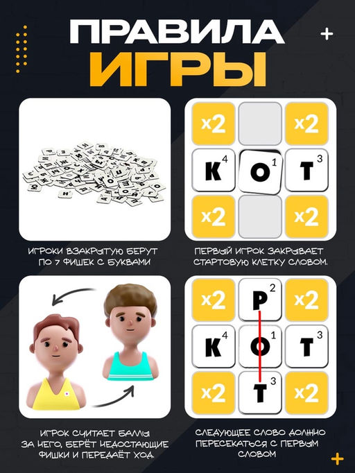 Настольная игра «Словечки»