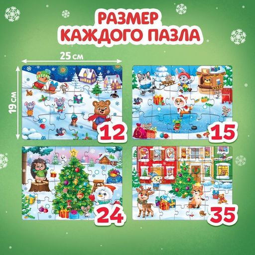 Пазлы с липучками 4 в 1 Новогодние забавы, 8 липучек, 4 пазла, 86 деталей