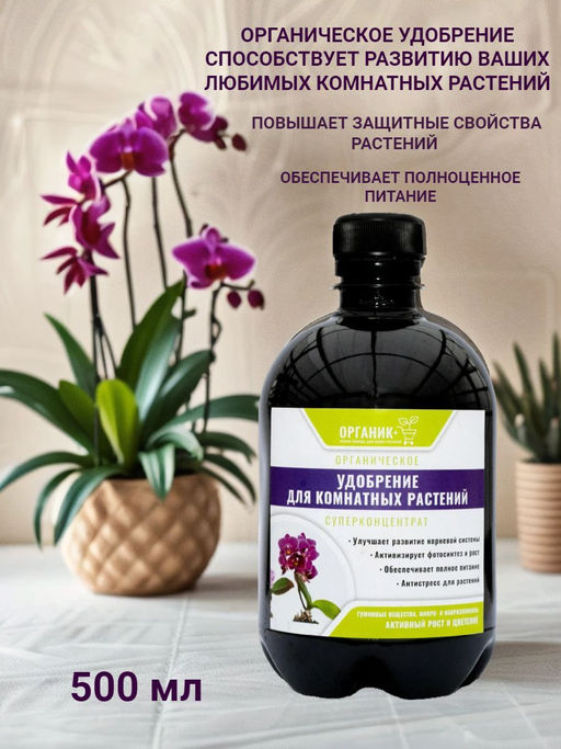 Цена за 2 шт. Удобрение для комнатных растений 0,5л