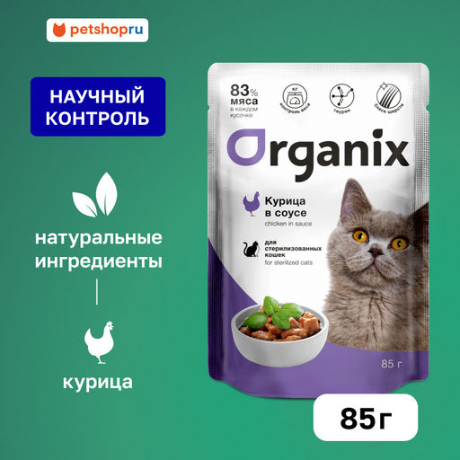 Паучи для стерилизованных кошек курица в соусе 35964