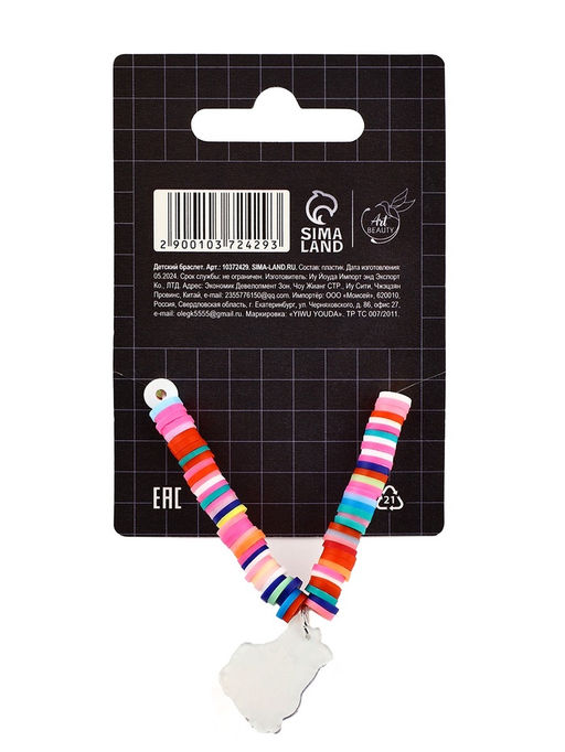 Цена за 2 шт. Браслет детский Милота - Art beauty фото 4