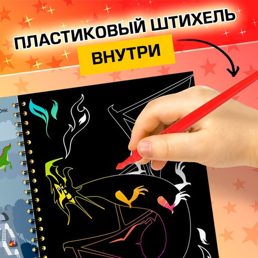 Гравюра детская Активити -книга. Магия, 5 гравюр, с заданиями, 12 стр. - Буква-Ленд фото 5