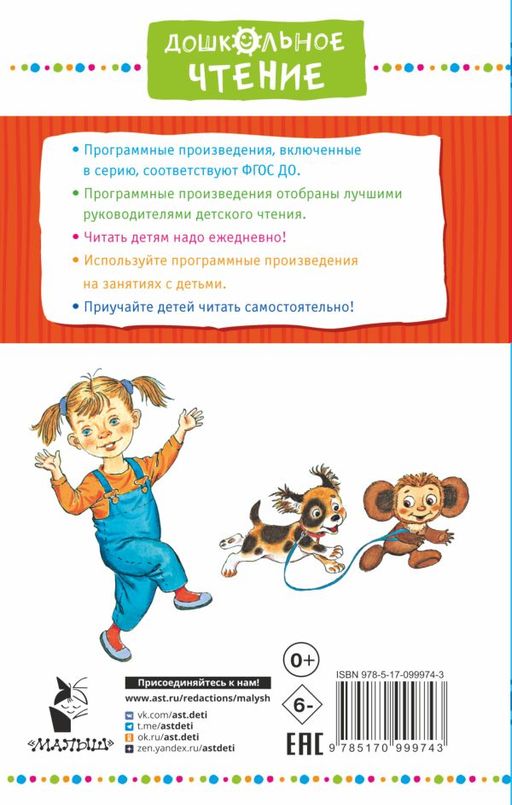 Крокодил Гена и его друзья. Сказочные повести