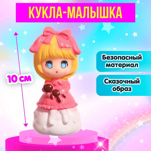 Кукла-малышка Принцесса-пироженка