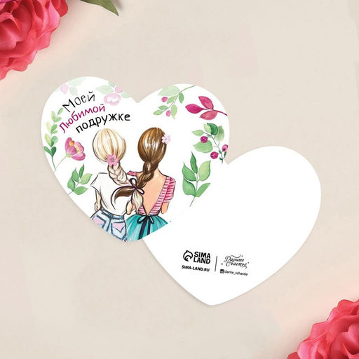 Цена за 20 шт. Открытка-валентинка Моей любимой подружке, 14 февраля, 7?6 см