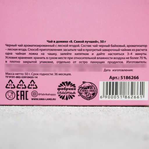 Чай подарочный Самой лучшей. 8 Марта, со вкусом лесные ягоды, 50 г - Фабрика счастья фото 6