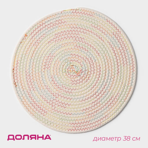 Салфетка сервировочная на стол Доляна Радуга, d=38 см, хлопок, цвет белый  фото 7