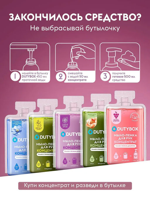 Мыло-пенка для рук Dutybox малина 500 мл  фото 11