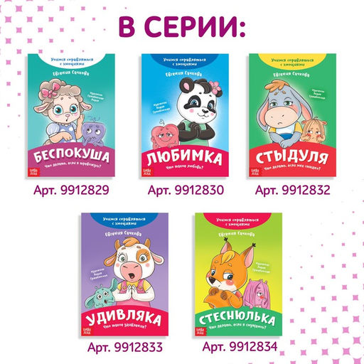 Книга про эмоции Завидуля, 20 стр. - Буква-Ленд фото 6