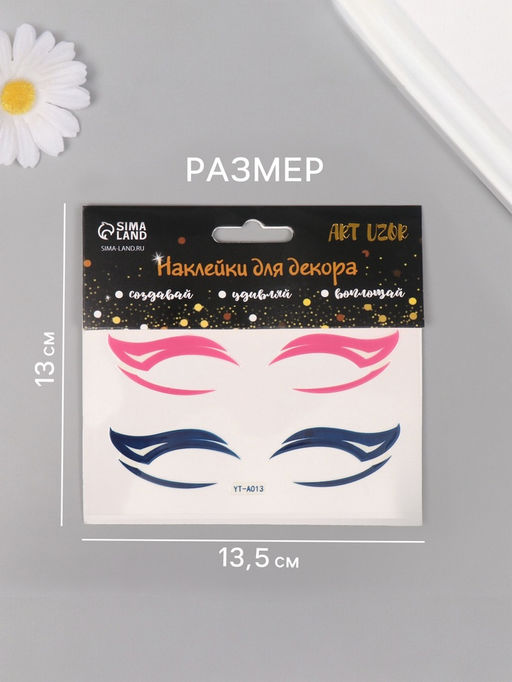 Наклейка на лицо «Стрелки для глаз. Крыло», 13×13.5 см
