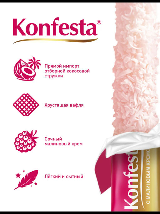 Конфеты KONFESTA с малиновой начинкой 500 гр - Sweet Joys фото 2