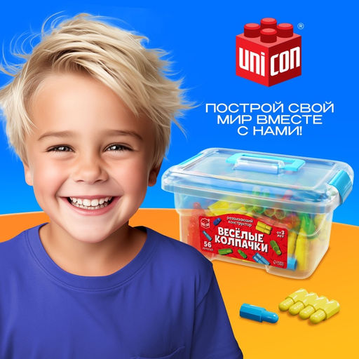 Конструктор «Весёлые колпачки», 56 деталей