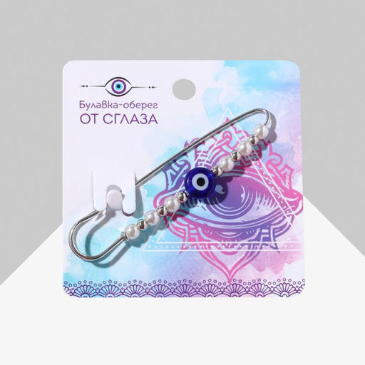 Булавка-оберег «От сглаза» 6 см, бело-синяя в серебре