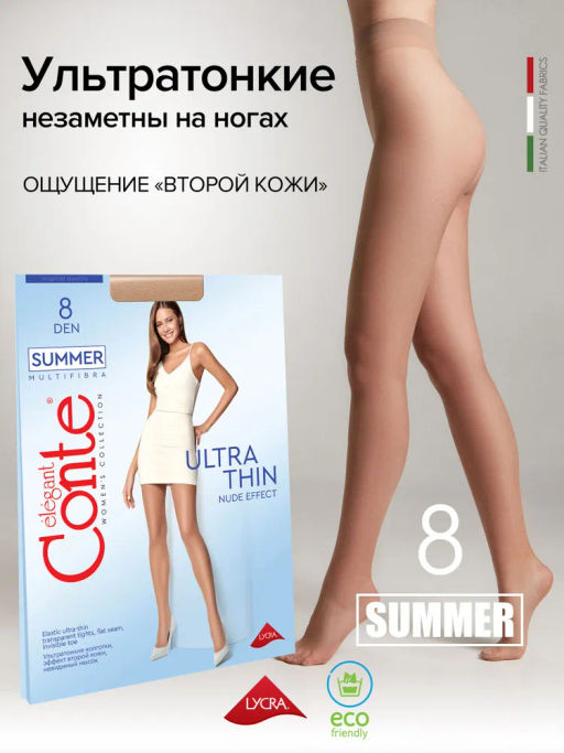 Колготки Conte SUMMER 8 OPEN TOE (открыт.мысок) (96/12) - natural