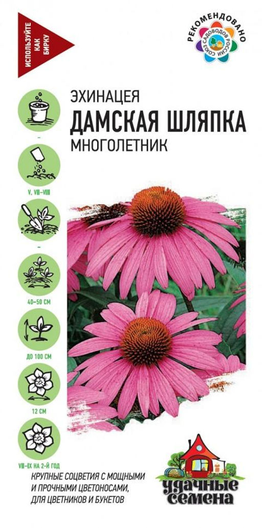 Эхинацея Дамская шляпка 0,1г (г)