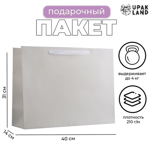 Цена за 2 шт. Пакет подарочный ламинированный горизонтальный Белый, L 40?31?14 см