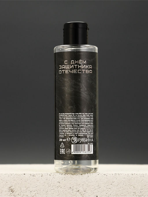 Цена за 2 шт. Гель для душа «С 23 Февраля!», 250 мл, аромат пряного цитруса, Чистое счастье