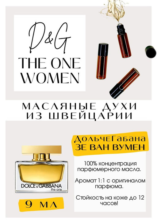 Масляные духи по мотивам аромата The One Women	/ Dolce&Gabbana - Get parfum фото 2