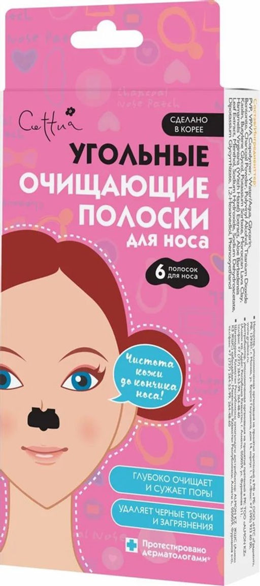 CETTUA Угольные очищающие полоски для носа  фото 3