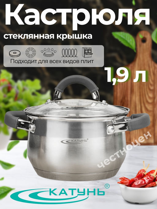 Кастрюля 1,9л. "Ирида" KT08-D-16