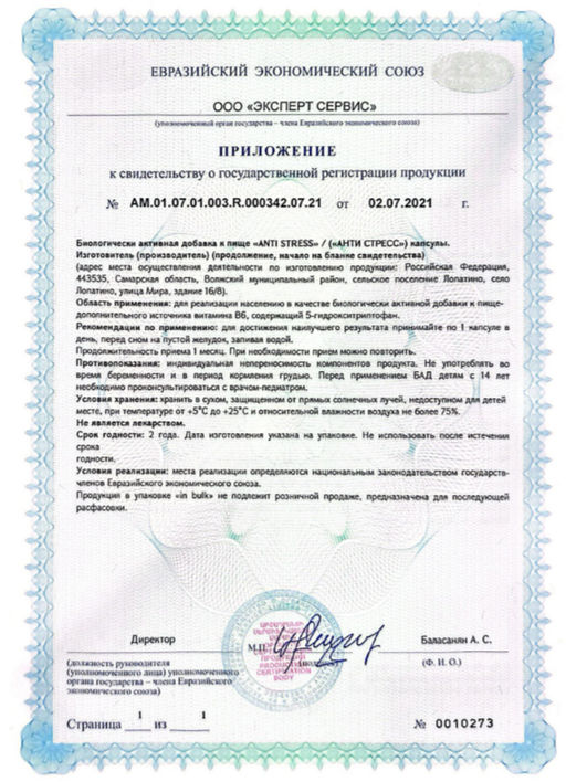 (ЧЗ) БАД ANTI STRESS / (АНТИ СТРЕСС) 90 капсул ТЖК 620 мг, ТМ AWOCHACTIVE  фото 7