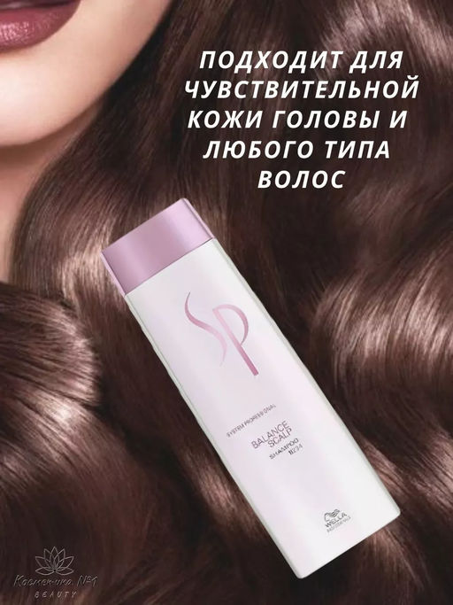 -30% Мягкий шампунь для чувствительной кожи головы Balance scalp 250 мл Wella SP - Wella professionals фото 3