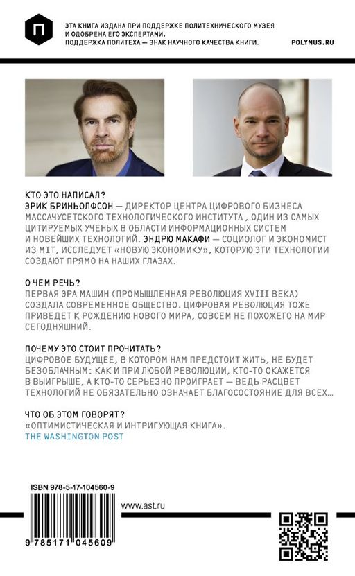 Вторая эра машин - Аст фото 2