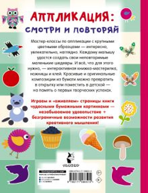 Аппликация: смотри и повторяй