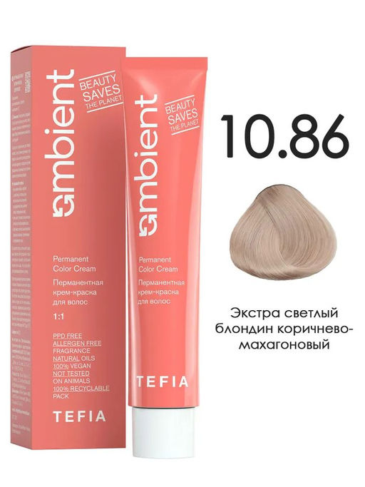 10.86 Экстра светлый блондин коричнево-махагоновый AMBIENT, стойкая крем-краска 60 мл