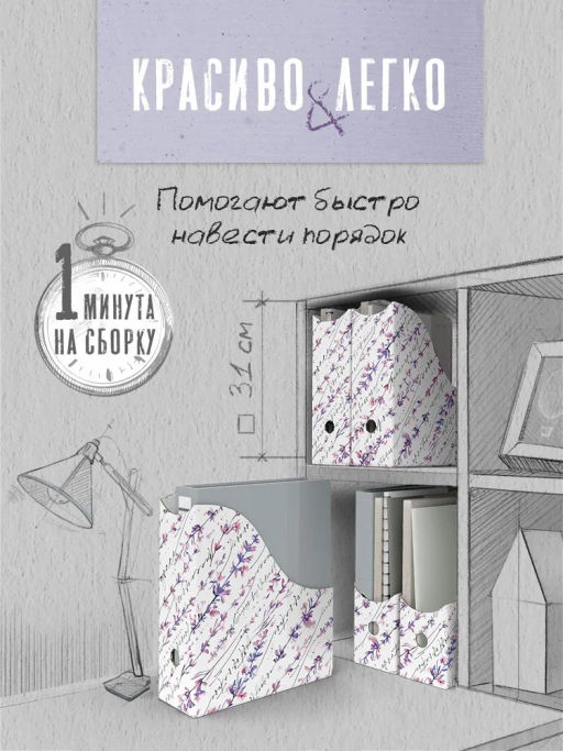 VAL HL-3VP-100 Лотки для бумаг верт., широкие, 29,5*26*10 см, набор 6 шт., HERBARIUM LAVENDER, шт