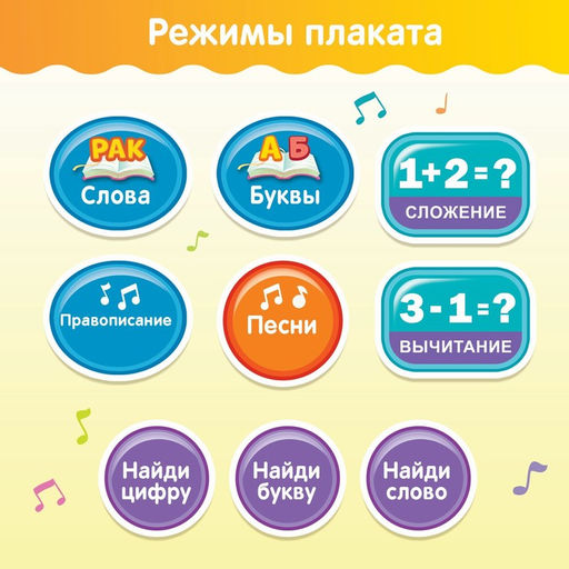 Электронный обучающий плакат «Умная азбука», работает от батареек