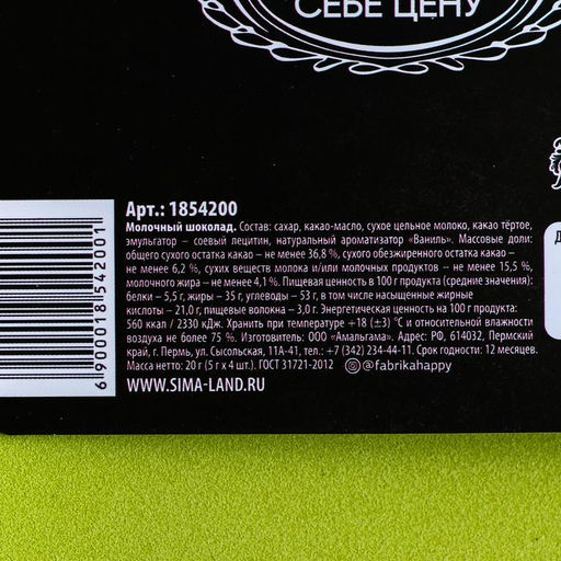 Шоколад молочный Мужик, открытка, 5 г х 4 шт. (18+) - Фабрика счастья фото 5