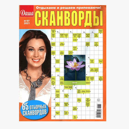 ДАША СКАНВОРДЫ
