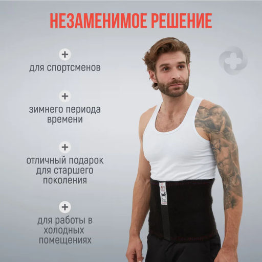 Лечебный пояс из собачьей шерсти р-р XXL , Сибирская зима , Турция