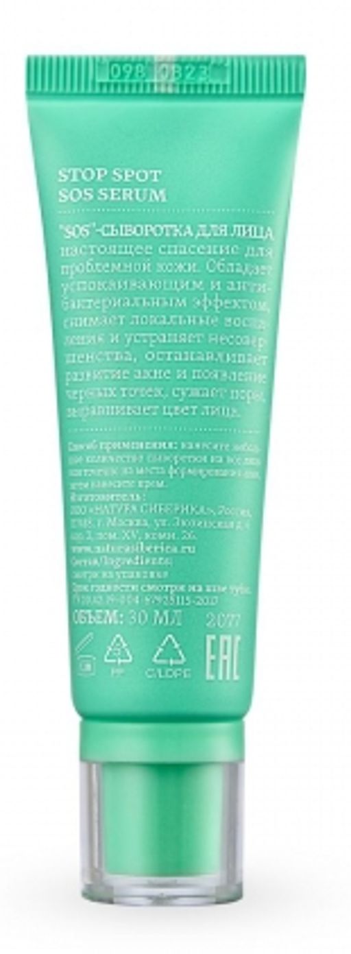 SOS Сыворотка , 30мл / Natura Siberica / Bereza Siberica  фото 4