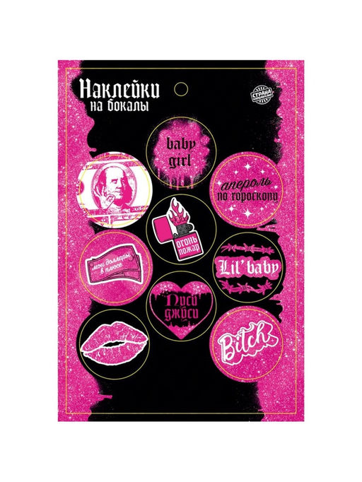Цена за 5 шт. Наклейки на бокалы «Девичник», 9 шт. на листе