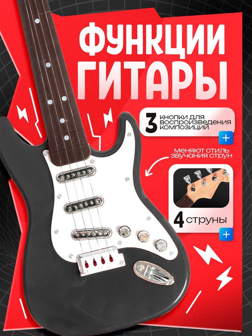 Игрушка музыкальная Гитара рокер, звуковые эффекты, цвет чёрный - Zabiaka фото 3