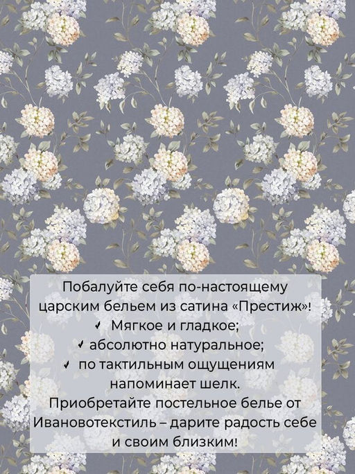 Наволочка 40*40 см, сатин "Престиж", на клапане (Гортензии (основа))
