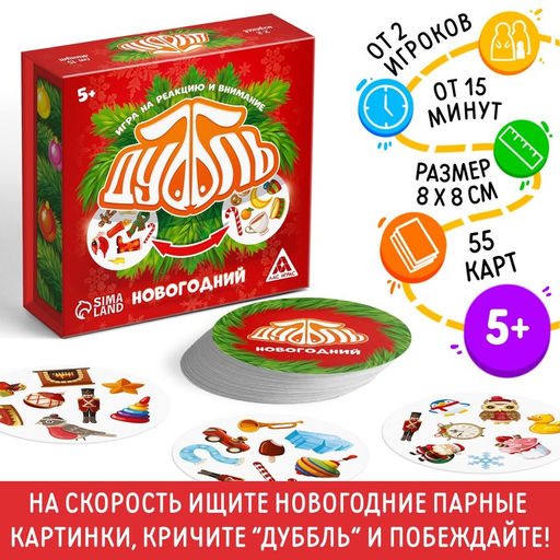 Настольная игра на реакцию и внимание Дуббль, новогодняя, в подарочной коробке на магнитах, 55 карт, 5+