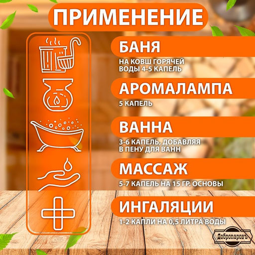 Набор эфирных масел Лесные ноты 9 шт по 17 мл Добропаровъ  фото 4
