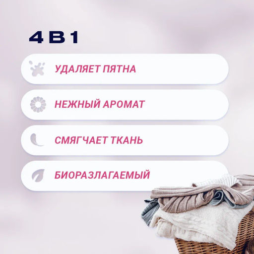 Attack New Beads Концентрированный гель для стирки с кондиционером, с ароматом розы, см.блок 650 гр.  фото 8