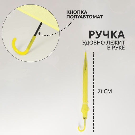 Зонт - трость полуавтоматический «Однотонный», 8 спиц, R=46/55 см, D=92 см, жёлтый