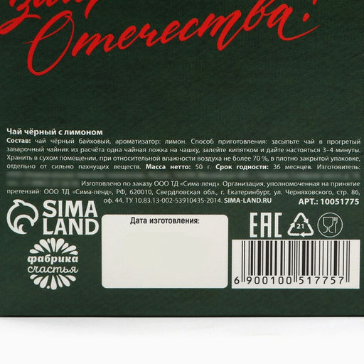 Чай подарочный 23 февраля, вкус: лимон, 50 г - Фабрика счастья фото 6