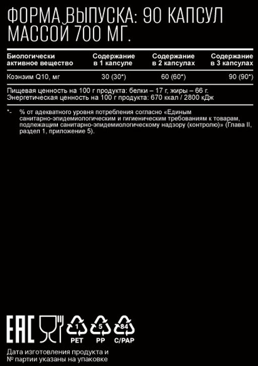 (ЧЗ)БАД Коэнзим Q10-30 (Coenzyme Q10-30) 90 капсул МЖК 700мг тм AWOCHACTIVE  фото 3