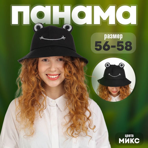 Панама Лягушка р-р 56-58, МИКС