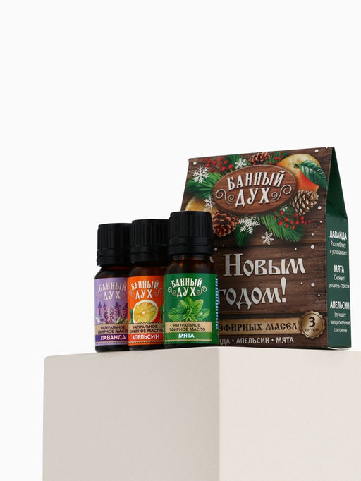 Эфирное масло «С новым годом», 3 шт. × 10 мл, Банный Дух