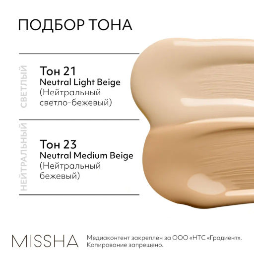 MISSHA Magic Cusion Cover Lasting Тональный кушон с устойчивым покрытием, тон 21 15 г
