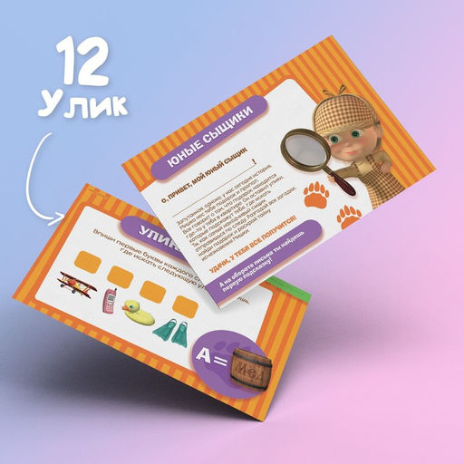 Квест по поиску подарка, игра Юные сыщики, Маша и Медведь фото 3